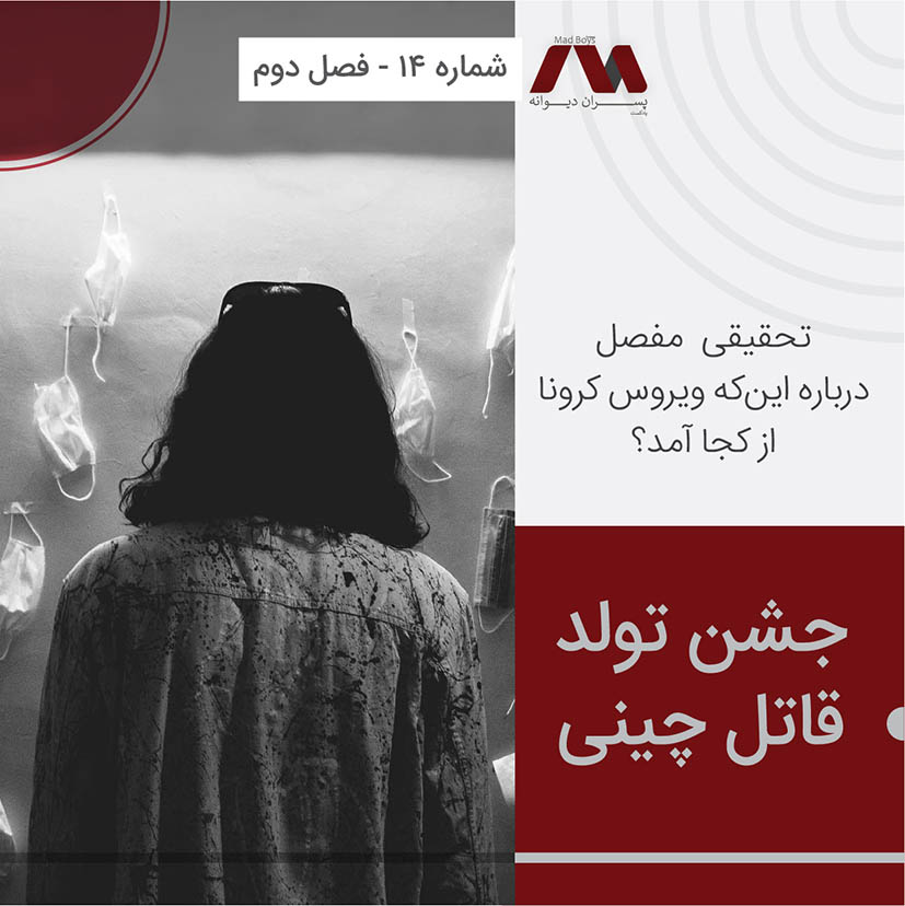 شماره ۱۴ | جشن تولد قاتل چینی