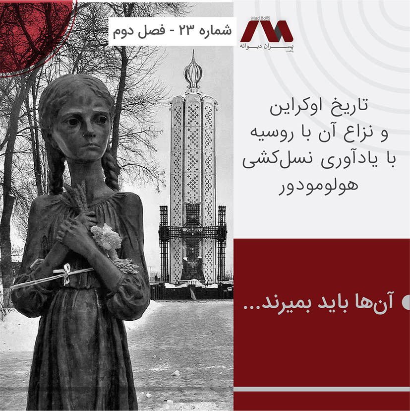 شماره ۲۳ | آنها باید بمیرند...